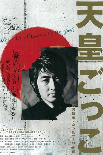 Where Has Misawa Chiren Gone? Poster of Where Has Misawa Chiren Gone?