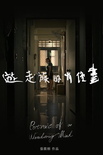 Portrait of a Wandering Mind Poster of Portrait of a Wandering Mind