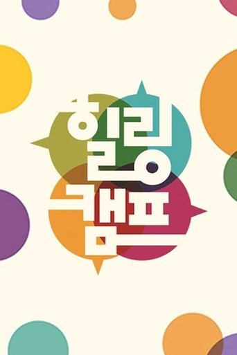 Healing Camp, Aren't You Happy Poster of Healing Camp, Aren't You Happy