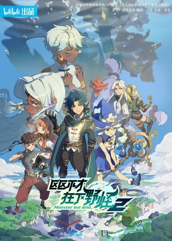 Monster But Wild Poster of Monster But Wild