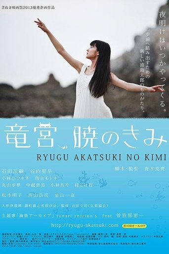 The Palace of Ryugu, When Day Breaks Poster of The Palace of Ryugu, When Day Breaks