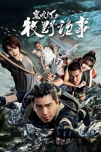 Ghost Blows Out the Light: Finding Hu Ba Yi Poster of Ghost Blows Out the Light: Finding Hu Ba Yi