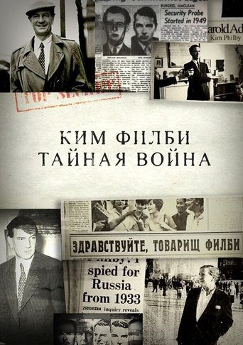 Ким Филби. Тайная война Poster of Ким Филби. Тайная война