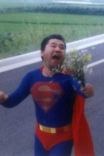 Superman in Early Summer Poster of Superman in Early Summer