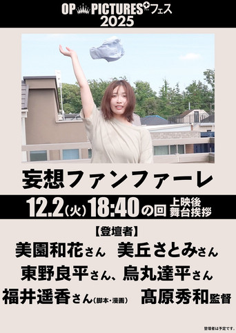 Mōsō fanfare Poster of Mōsō fanfare