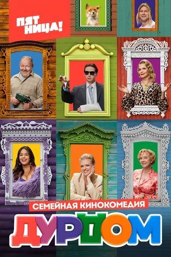 Madhouse Poster of Madhouse
