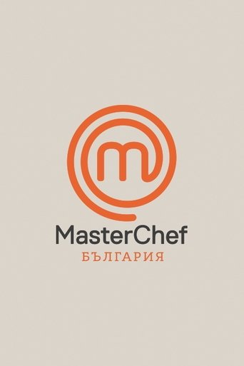 MasterChef Bulgaria Poster of MasterChef Bulgaria