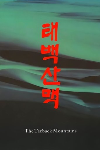 The Taebaek Mountains Poster of The Taebaek Mountains