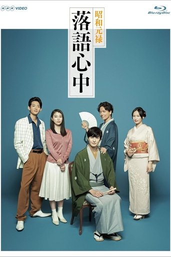 Descending Stories: A Life In Rakugo Poster of Descending Stories: A Life In Rakugo