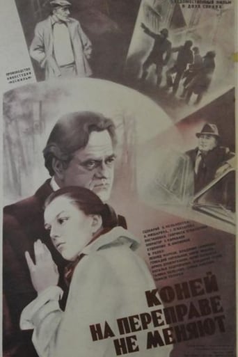 Horses Aren't Changed at the Crossing Poster of Horses Aren't Changed at the Crossing