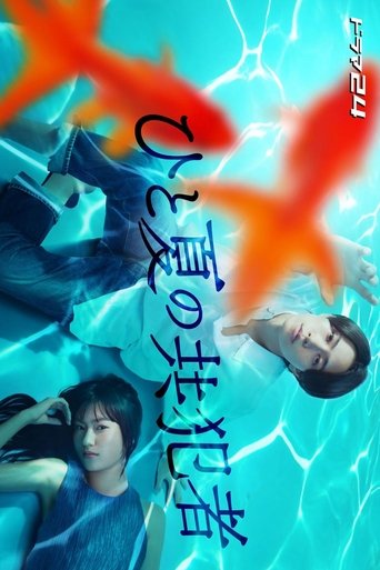 A Summer's Accomplice Poster of A Summer's Accomplice