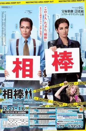 Partners Poster of Partners