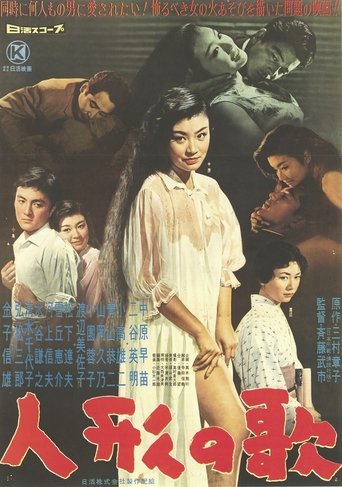 Ningyō no uta Poster of Ningyō no uta