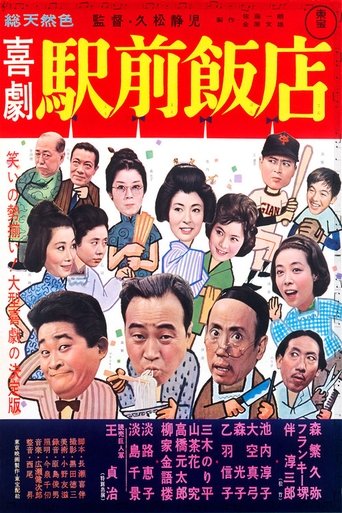 A Comedy in Front of the Station: Chinese Restaurant Poster of A Comedy in Front of the Station: Chinese Restaurant