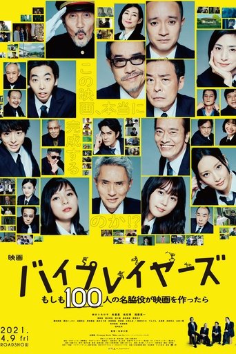 The Supporting Actors in Byplaywood Poster of The Supporting Actors in Byplaywood