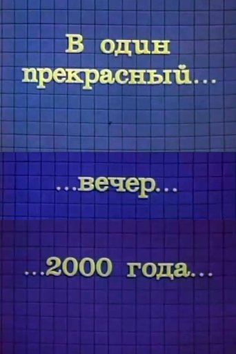 One Fine Evening in 2000 Poster of One Fine Evening in 2000