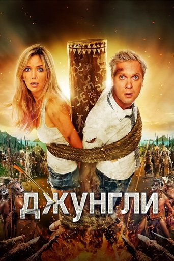 The Jungle Poster of The Jungle