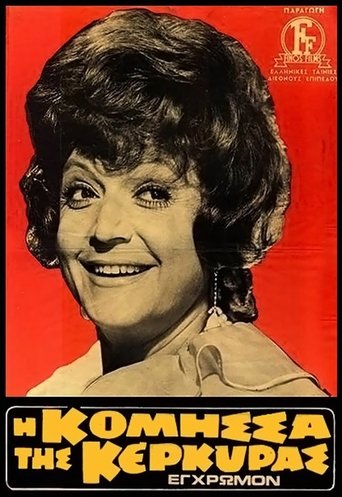 The Countess of Corfu Poster of The Countess of Corfu