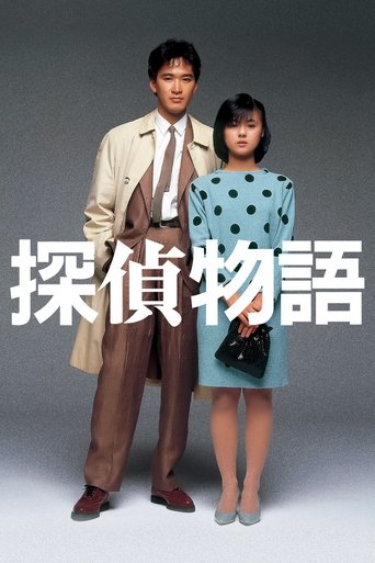 Detective Story Poster of Detective Story