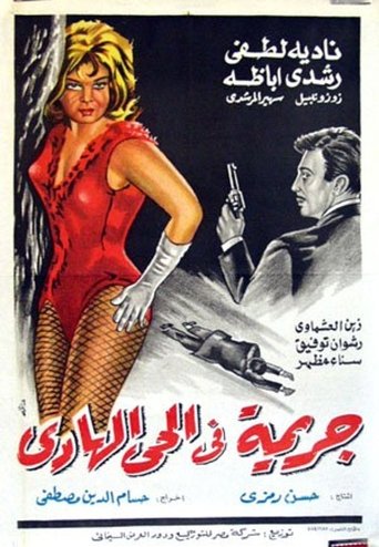 A Crime in the Calm Neighbourhood Poster of A Crime in the Calm Neighbourhood