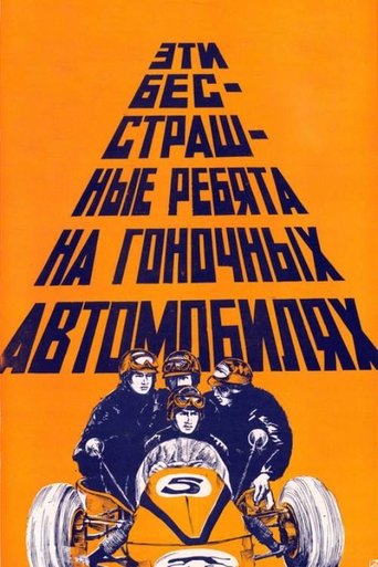 These Fearless Guys in Racing Cars Poster of These Fearless Guys in Racing Cars