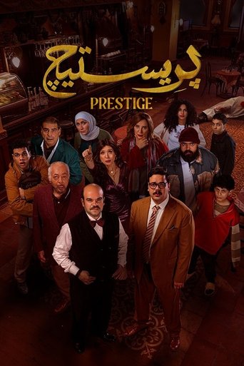 Prestige Poster of Prestige