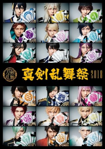 Musical Touken Ranbu - Shinken Ranbu Sai 2018 Poster of Musical Touken Ranbu - Shinken Ranbu Sai 2018