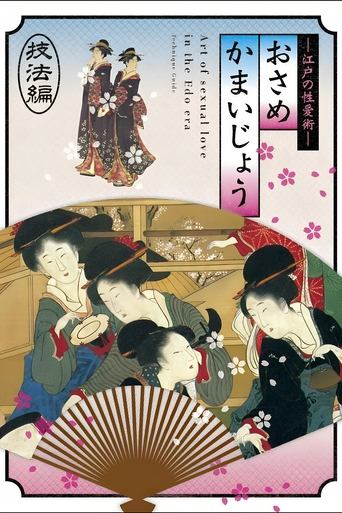Osamekamaijo The Art of Sexual Love in the Edo Period Technique Guide Poster of Osamekamaijo The Art of Sexual Love in the Edo Period Technique Guide