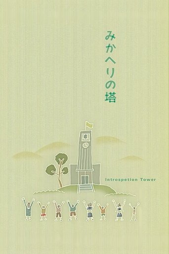 Introspection Tower Poster of Introspection Tower