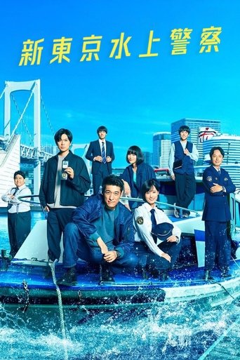 New Tokyo Water Police Poster of New Tokyo Water Police