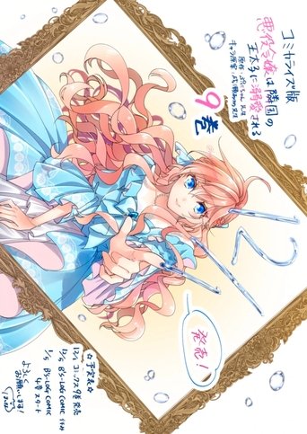 Akuyaku Reijō wa Ringoku no Ōtaishi ni Dekiai Sareru Poster of Akuyaku Reijō wa Ringoku no Ōtaishi ni Dekiai Sareru