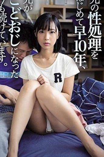 幫哥哥處理性慾持續10年.市來真尋 WAAA-014 Poster of 幫哥哥處理性慾持續10年.市來真尋 WAAA-014