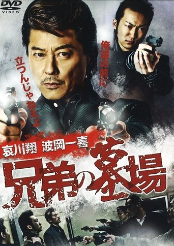 Graveyard of Brothers Poster of Graveyard of Brothers