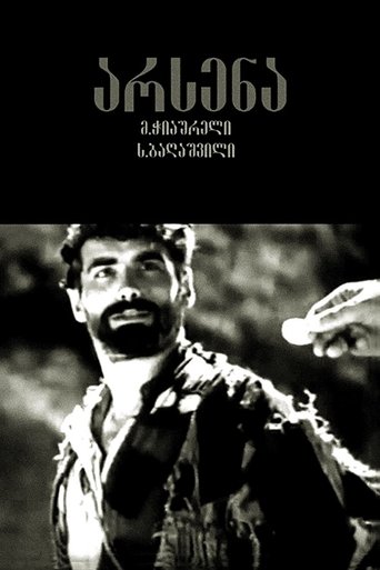 Arsena Poster of Arsena