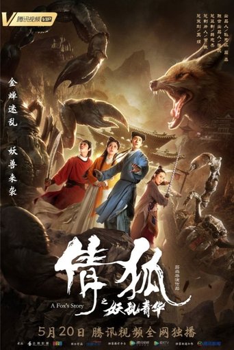 A Fox Spirit Story 3 Poster of A Fox Spirit Story 3