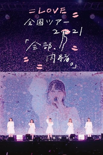=LOVE Zenkoku Tour 2021 'Zenbu, Naisho.' Poster of =LOVE Zenkoku Tour 2021 'Zenbu, Naisho.'