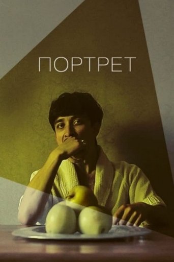 The Portait Poster of The Portait
