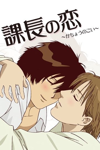Manager's Love Poster of Manager's Love