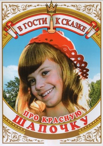 About the Little Red Riding Hood Poster of About the Little Red Riding Hood