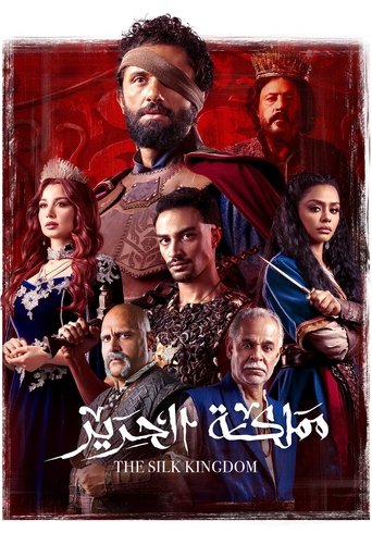 The Silk Kingdom Poster of The Silk Kingdom