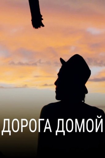 Way Home Poster of Way Home
