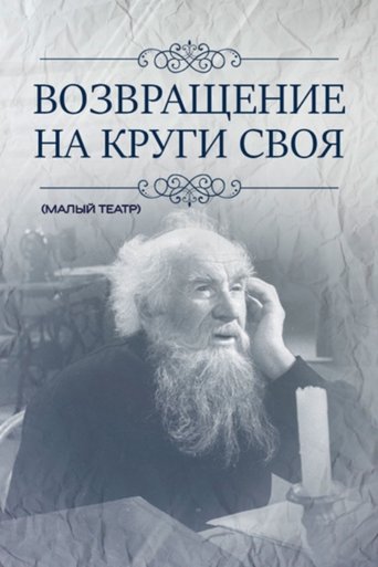 Return to the Beginning Poster of Return to the Beginning