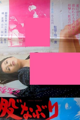Lewd Photo!! Crotch Torture Poster of Lewd Photo!! Crotch Torture