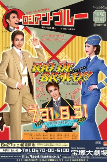 Russian Blue -Malleus Maleficarum- / Rio de Bravo!! Poster of Russian Blue -Malleus Maleficarum- / Rio de Bravo!!