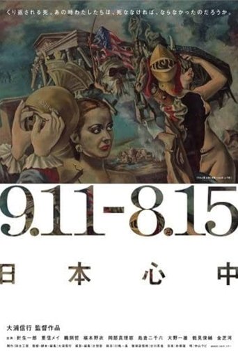 9.11-8.15 Nippon Suicide Pact Poster of 9.11-8.15 Nippon Suicide Pact