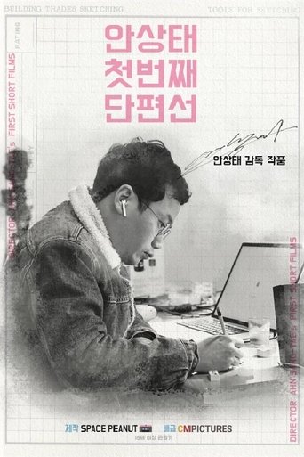 Ahn Sang-tae Short Film Collection Vol.1 Poster of Ahn Sang-tae Short Film Collection Vol.1