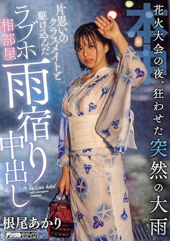 On The Night Of The Fireworks Display, A Sudden Heavy Rain That Made Me Crazy And A Rush With A Classmate Of A Unrequited Love Hotel Ai Room Poster of On The Night Of The Fireworks Display, A Sudden Heavy Rain That Made Me Crazy And A Rush With A Classmate Of A Unrequited Love Hotel Ai Room