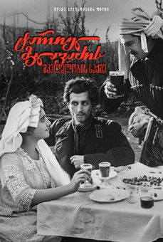 The Case of the Murder of Tariel Mklavadze Poster of The Case of the Murder of Tariel Mklavadze