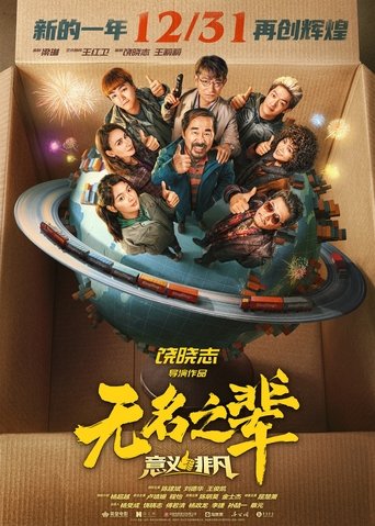 Made in Yiwu Poster of Made in Yiwu