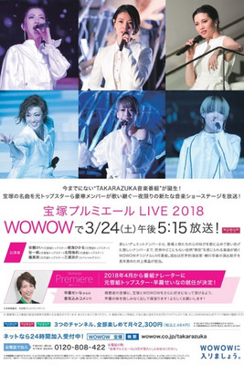 Takarazuka Premiere Live 2018 Poster of Takarazuka Premiere Live 2018